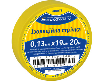 Стрічка ізоляційна 0,13мм*19мм/20м жовта