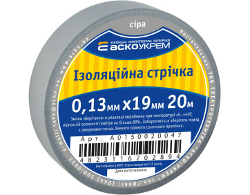 Стрічка ізоляційна 0,13мм*19мм/20м сіра