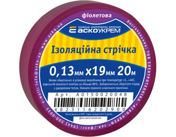 Стрічка ізоляційна 0,13мм*19мм/20м фіолетова