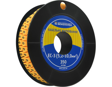 Маркування EC-3 5,2-10,0 кв.мм2  "3"