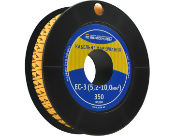 Маркування EC-3 5,2-10,0 кв.мм2  "4"