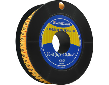 Маркування EC-3 5,2-10,0 кв.мм2  "9"
