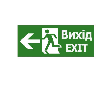 Наклейка "Вихід EXIT (вказівник двері ліворуч)" 350*145мм (S503 ACRYLIC) TNSy