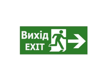Наклейка "Вихід EXIT (вказівник двері праворуч)" 350*145мм (S503 ACRYLIC) TNSy