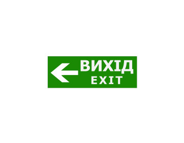 Наклейка "Вихід EXIT (вказівник ліворуч)" 330*120мм TNSy